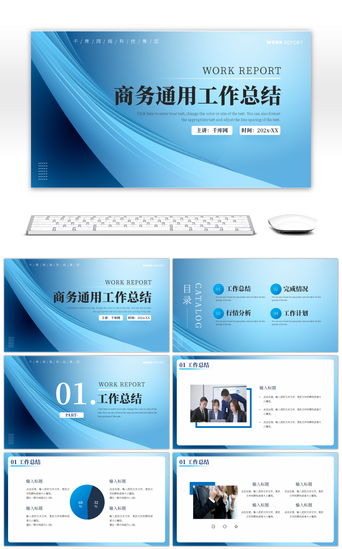 周报工作总结PPT模板_蓝色商务通用工作总结PPT模板