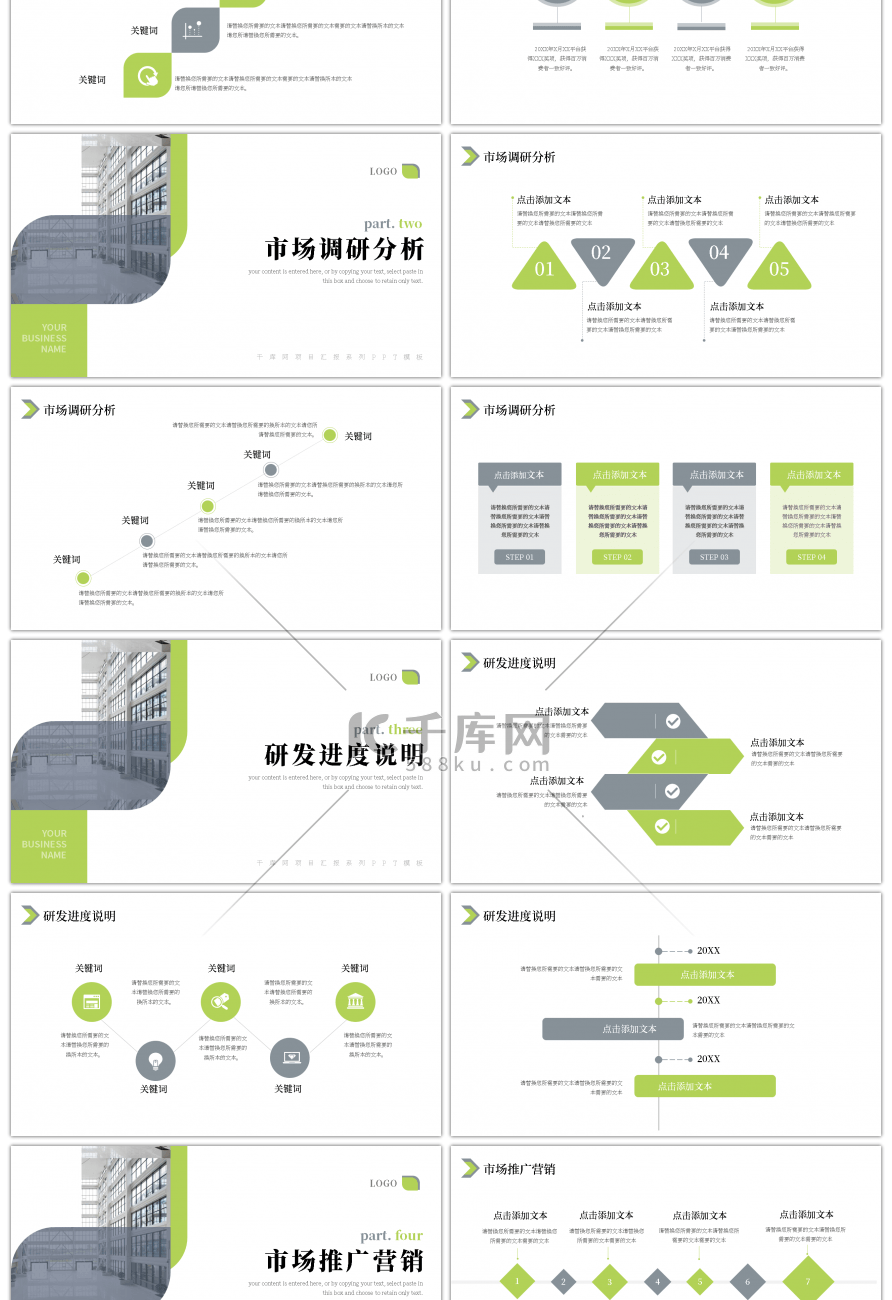 绿色商业项目计划书PPT模板