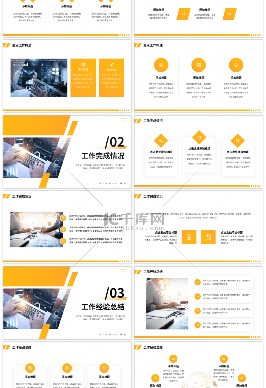 黄色简约风工作总结汇报PPT模板