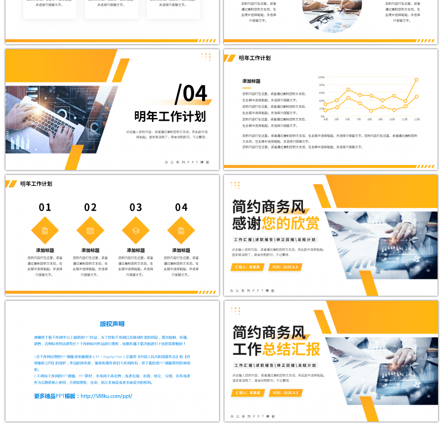 黄色简约风工作总结汇报PPT模板