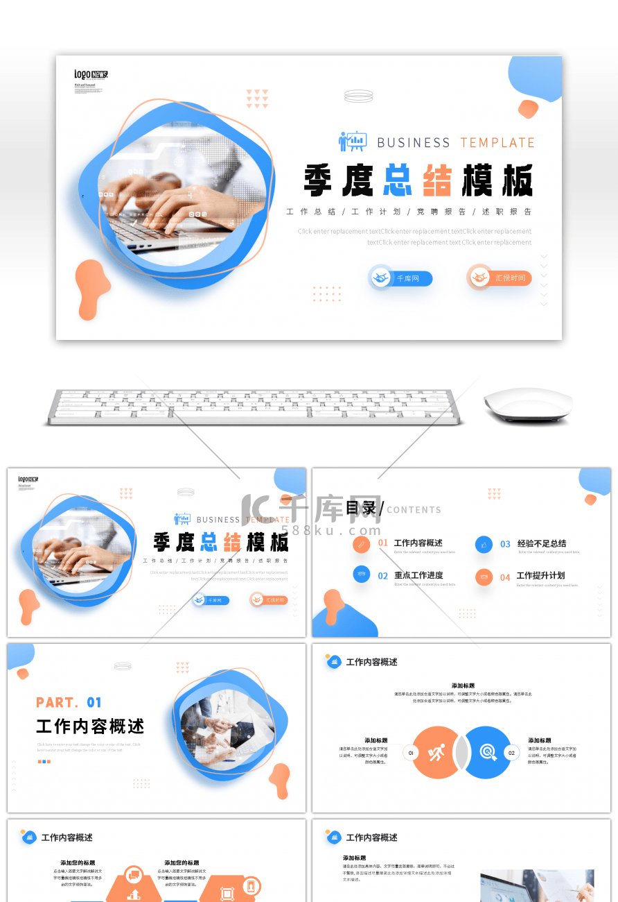 蓝色橙色商务工作总结汇报通用ppt模板