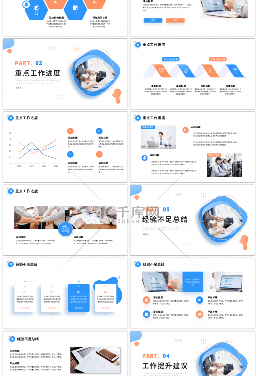 蓝色橙色商务工作总结汇报通用ppt模板