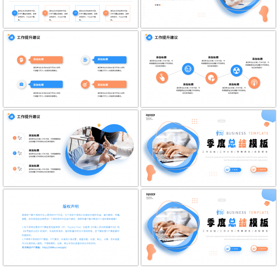 蓝色橙色商务工作总结汇报通用ppt模板