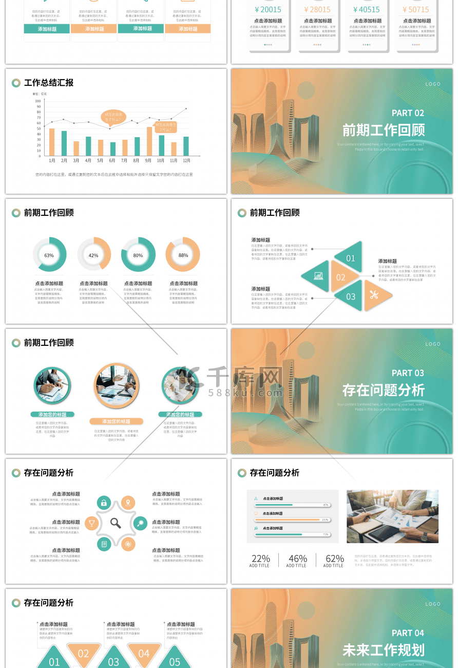 橙色蓝色渐变商务工作总结计划PPT模板