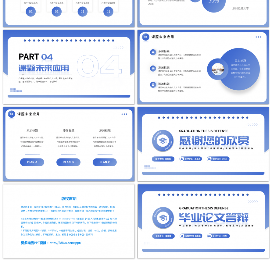 蓝色简约风毕业论文答辩PPT模板