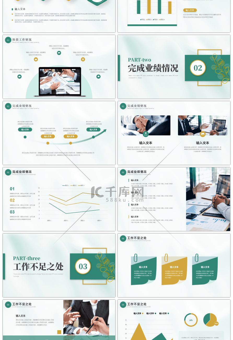 黄色绿色清新述职报告PPT模板