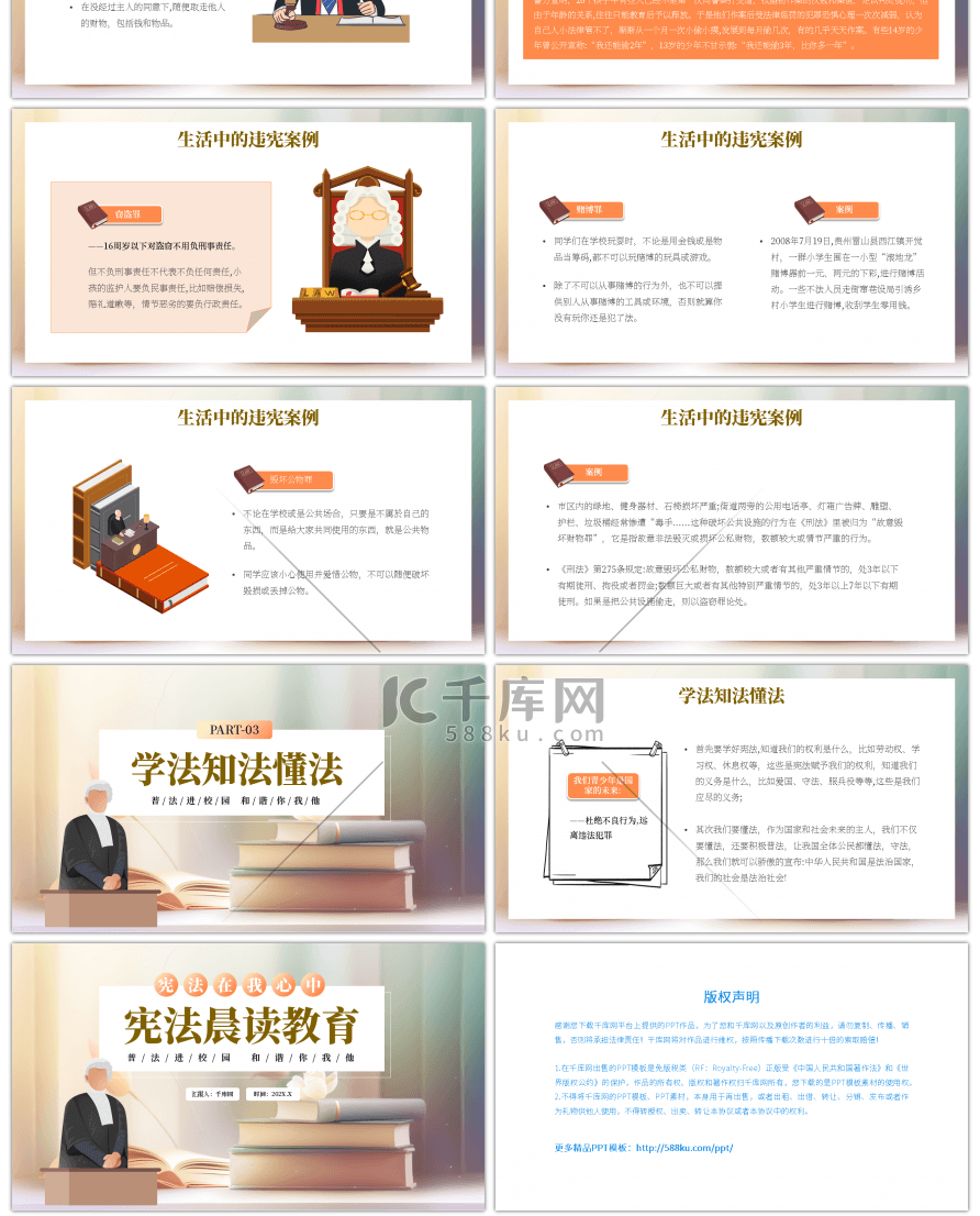 橘色创意学生宪法晨读教育宣传PPT模板