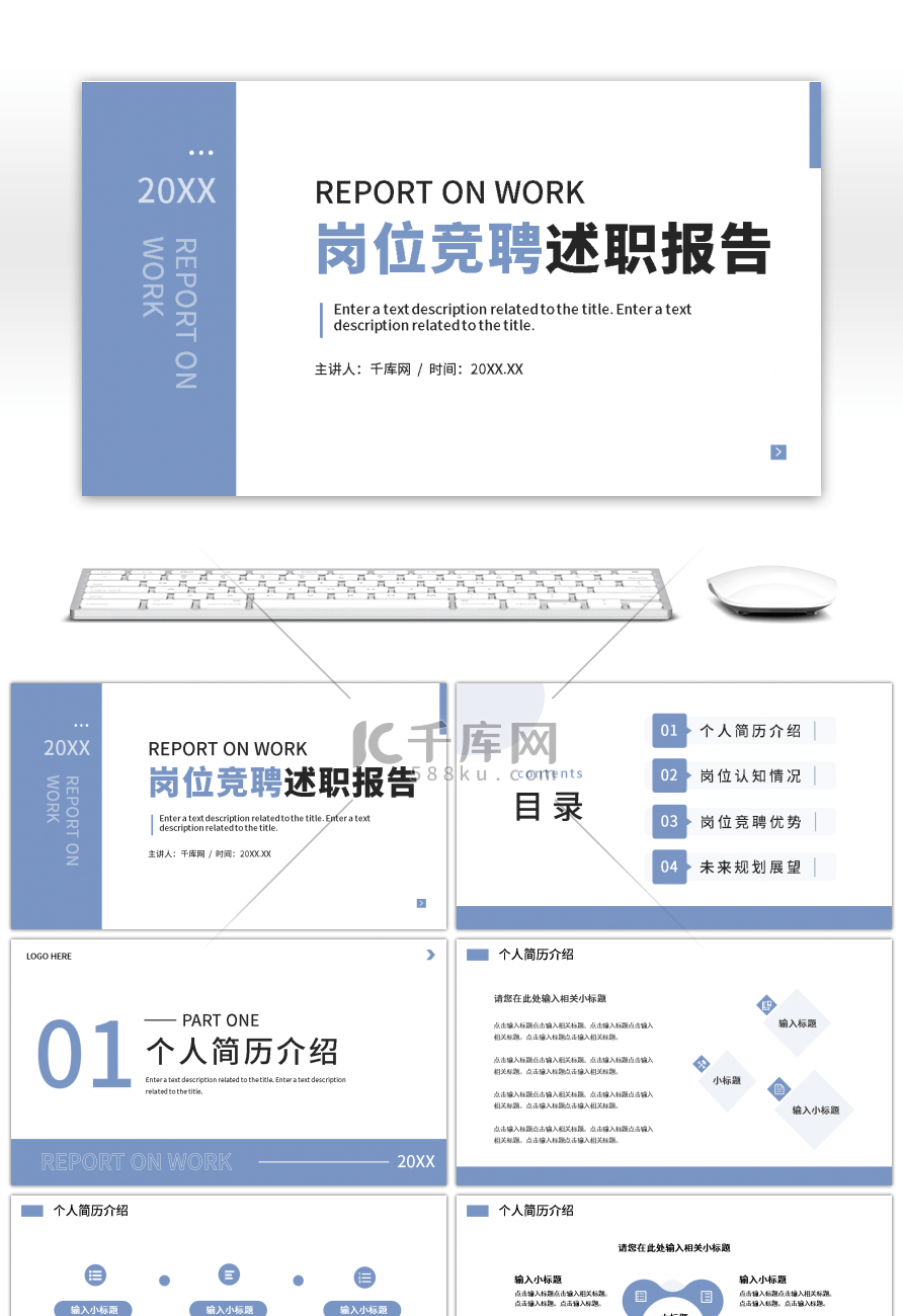 蓝色简约岗位竞聘述职报告PPT模板