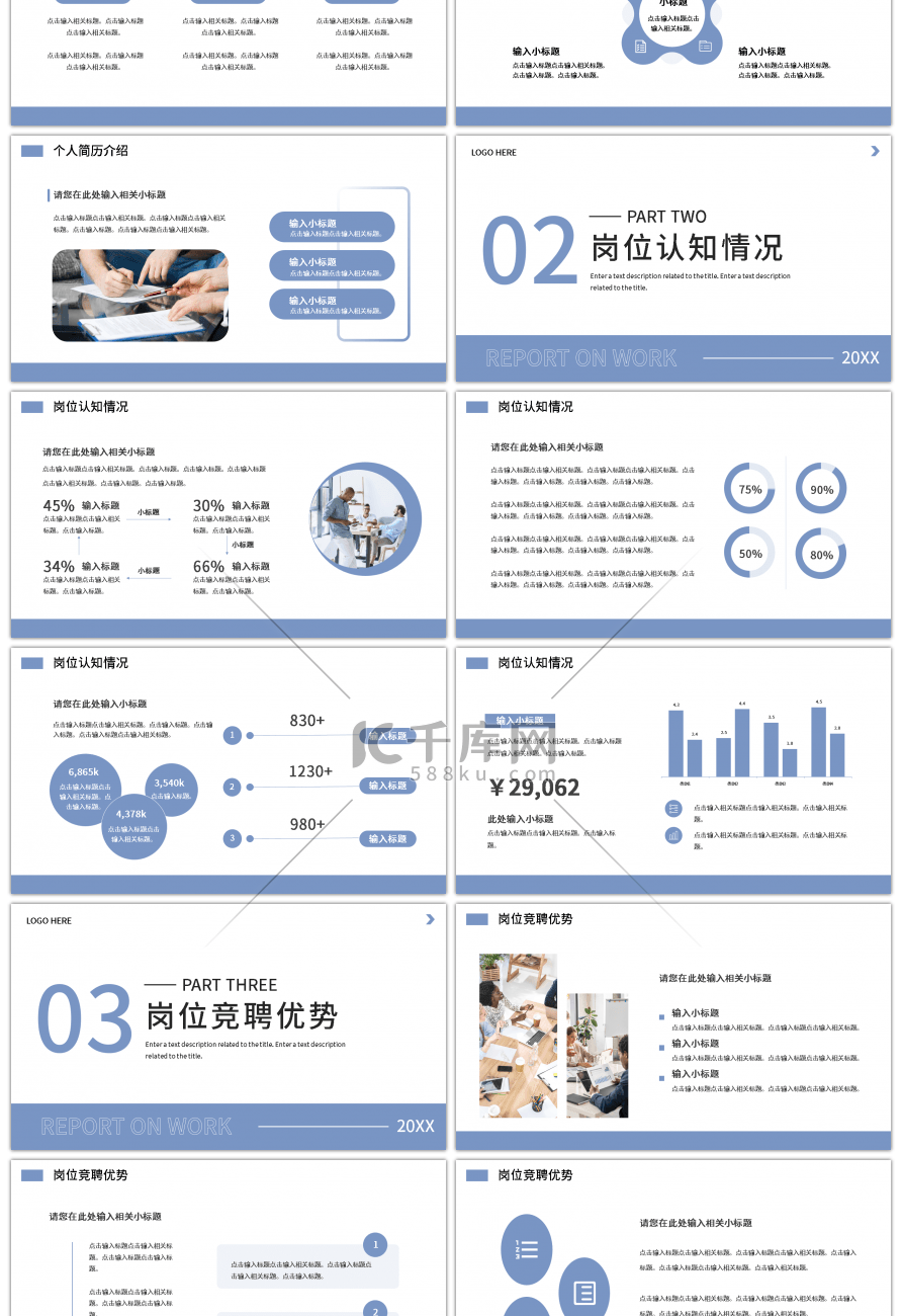 蓝色简约岗位竞聘述职报告PPT模板