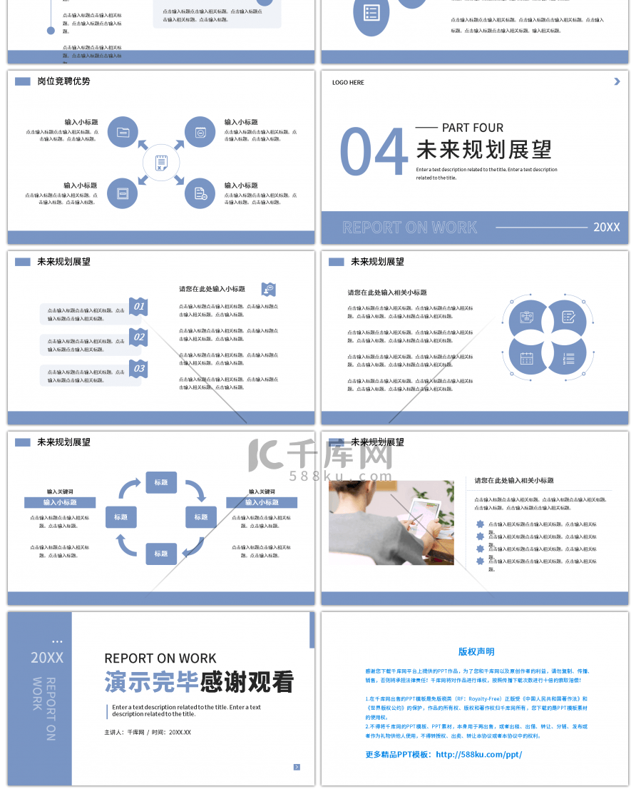 蓝色简约岗位竞聘述职报告PPT模板