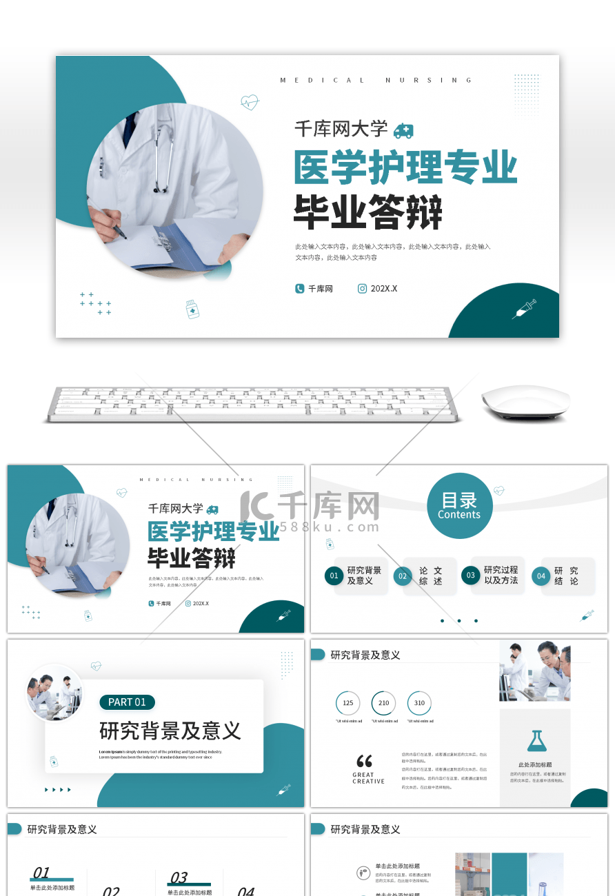 绿色医疗医学护理专业毕业答辩PPT模板