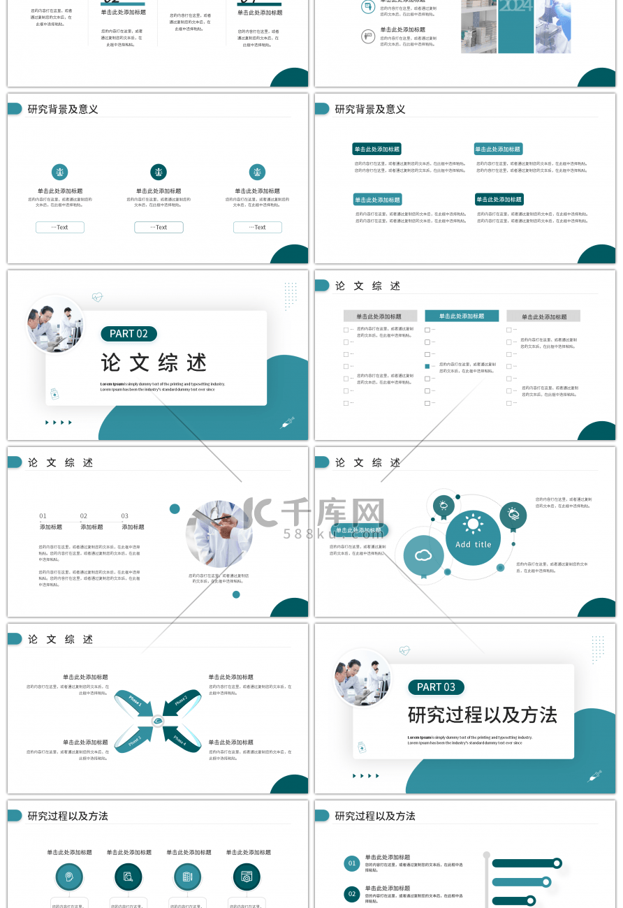 绿色医疗医学护理专业毕业答辩PPT模板