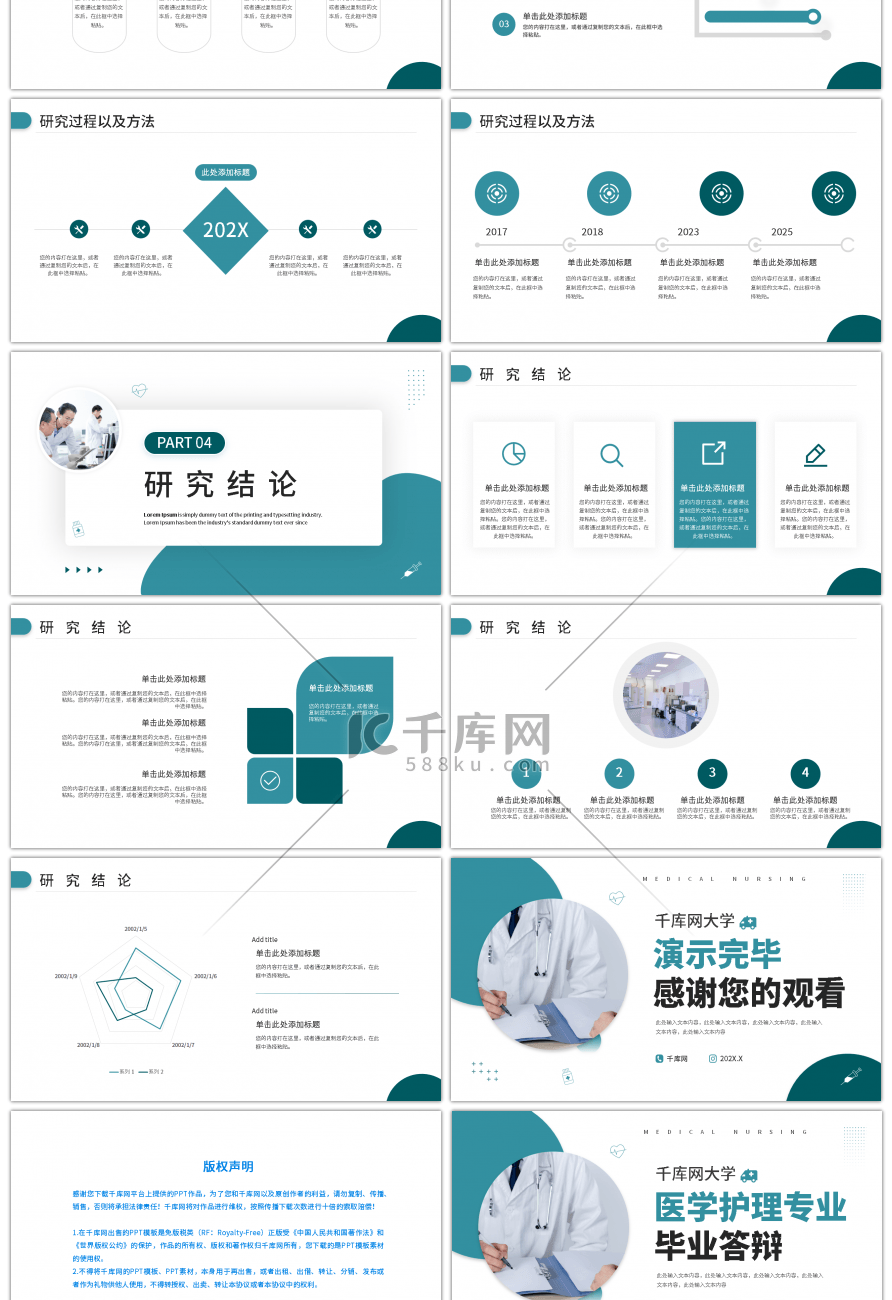 绿色医疗医学护理专业毕业答辩PPT模板