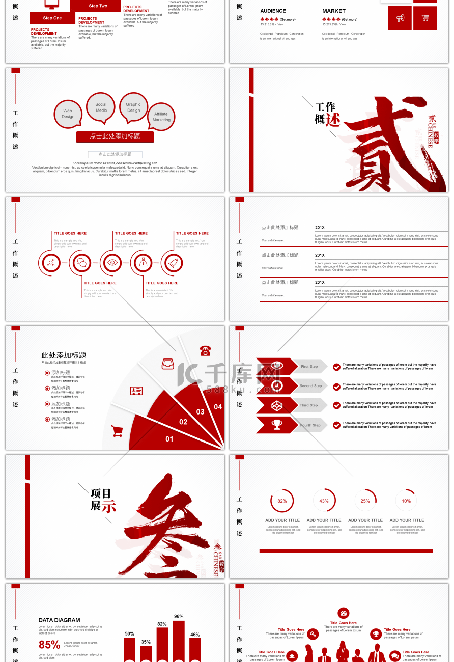 红色简约文字排版工作总结PPT模板