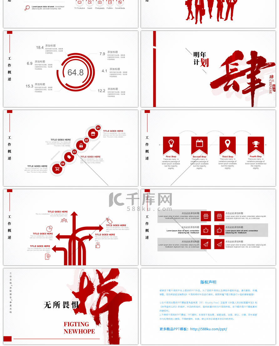 红色简约文字排版工作总结PPT模板