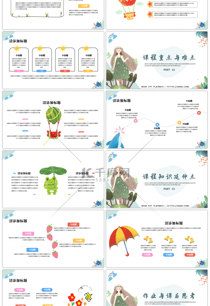 蜡笔涂鸦可爱卡通夏季教学班会通用PPT模