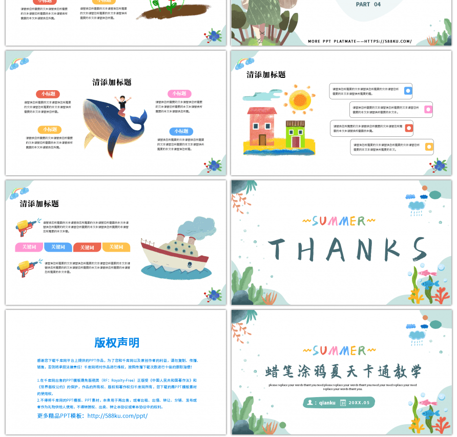 蜡笔涂鸦可爱卡通夏季教学班会通用PPT模