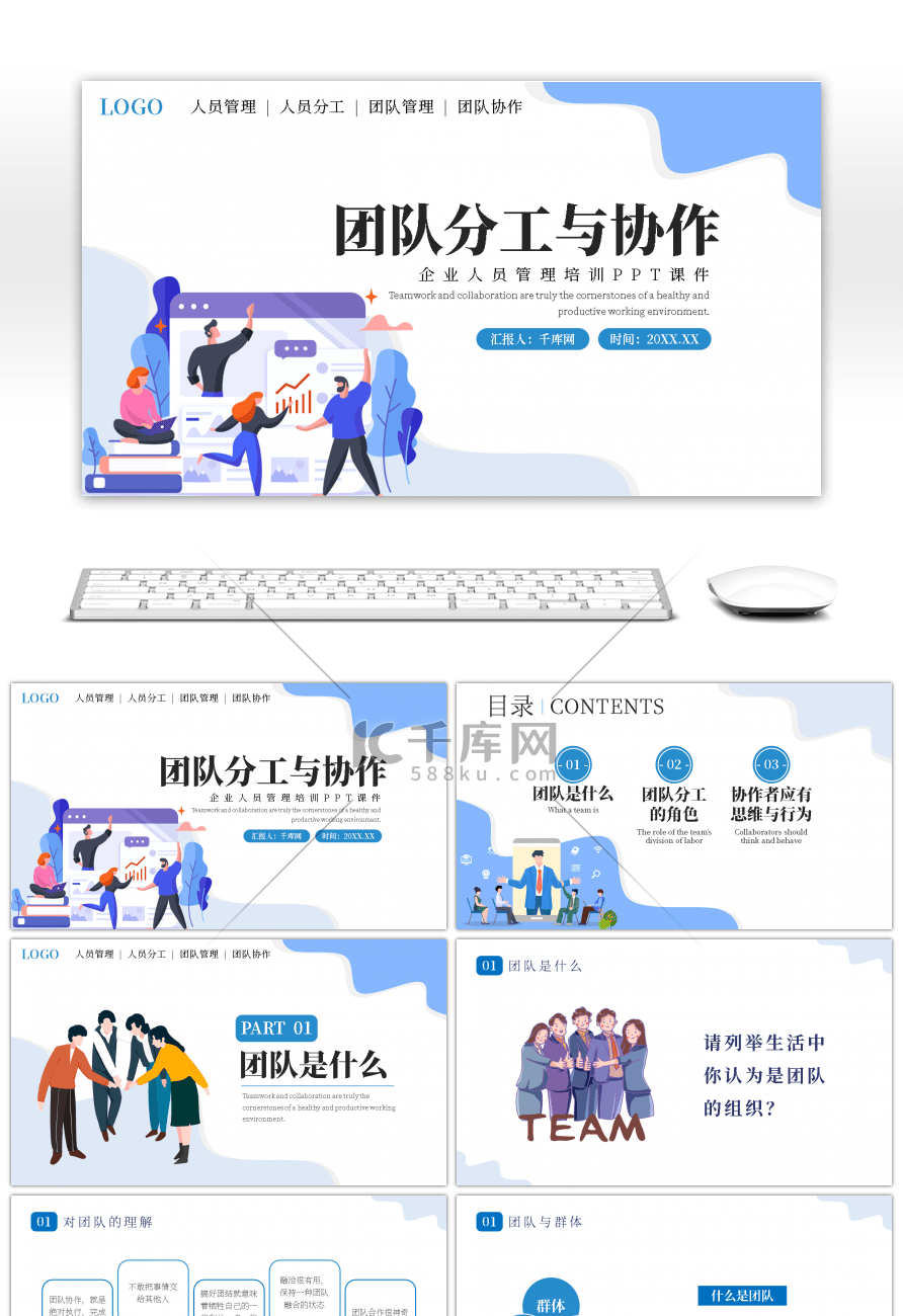 蓝色创意团队分工与协作员工培训PPT模板