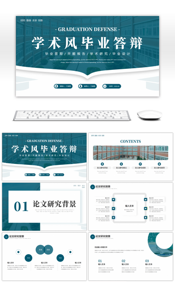 开题报告答辩ppt模板免费PPT模板_绿色简约学术论文答辩PPT模板