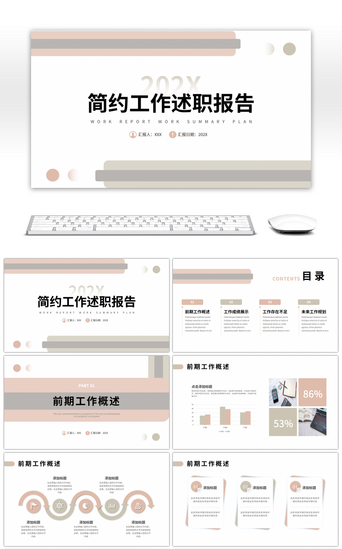 粉报告PPT模板_粉棕色莫兰迪色简约工作述职报告PPT模板