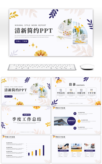 工作汇报内容PPT模板_清新简约通用工作汇报总结PPT模板