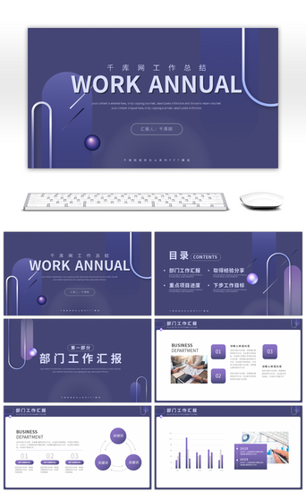 紫色商务风部门工作汇报总结PPT模板