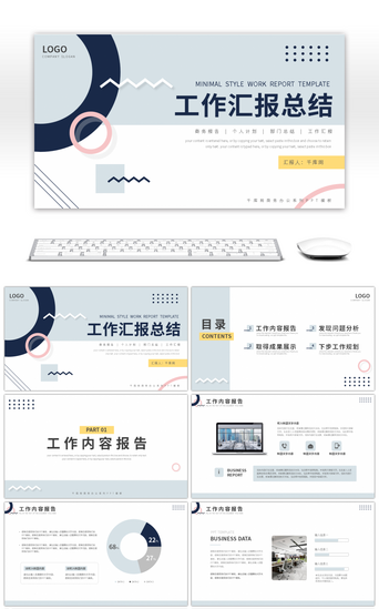 工作述职PPT模板_扁平简约通用商务工作汇报总结PPT模板