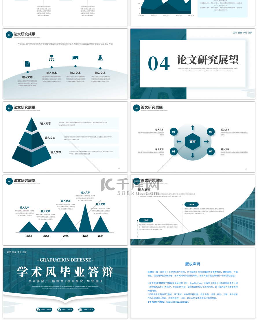 绿色简约学术论文答辩PPT模板