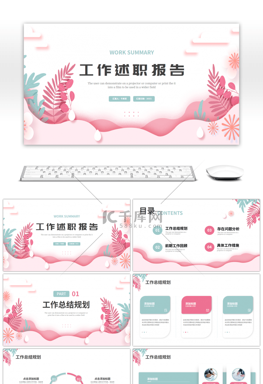 绿粉色剪纸风小清新工作述职报告PPT模板