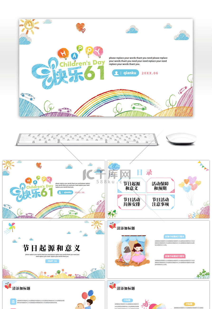 治愈系卡通六一儿童节活动策划通用PPT模