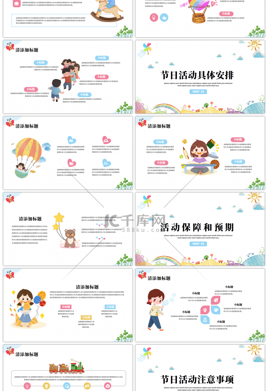 治愈系卡通六一儿童节活动策划通用PPT模