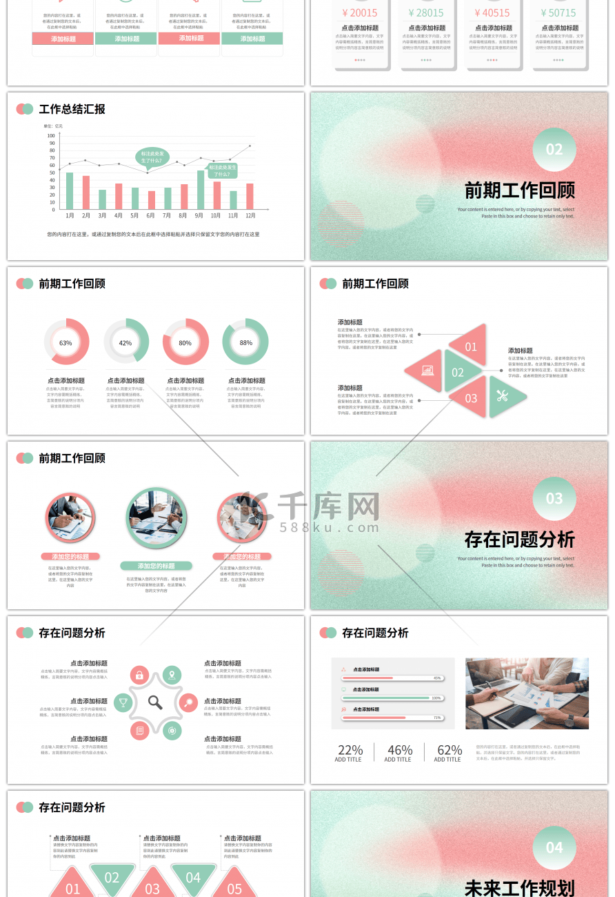 绿粉色渐变弥散简约工作总结计划PPT模板