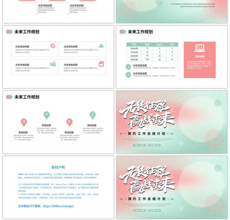 绿粉色渐变弥散简约工作总结计划PPT模板
