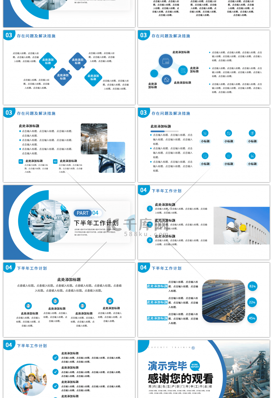 蓝色商务生产部门年中工作总结PPT模板