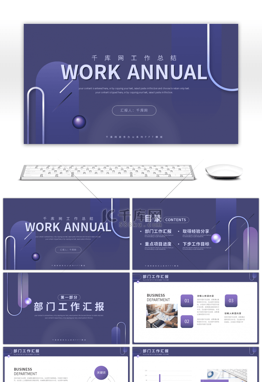 紫色商务风部门工作汇报总结PPT模板