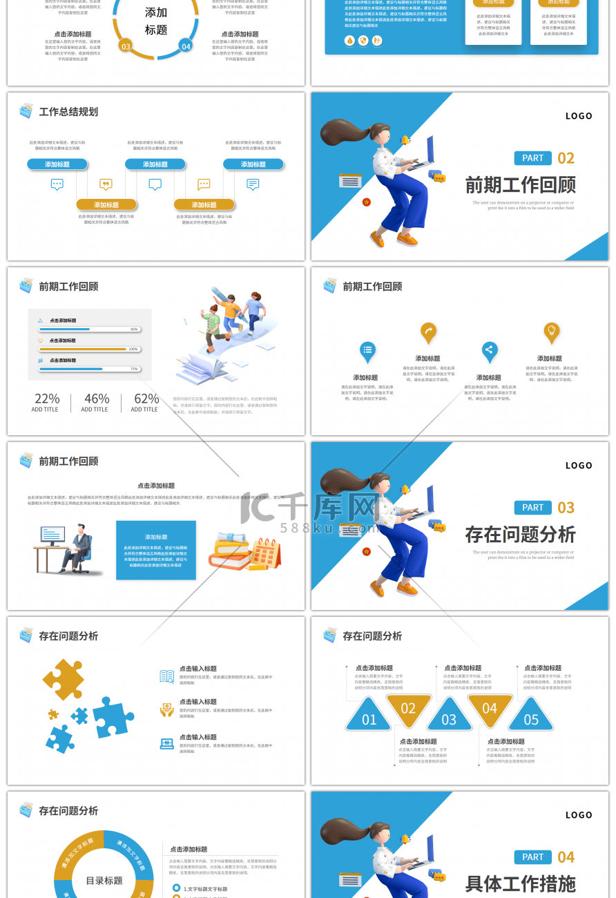 蓝橙色立体C4D工作述职报告PPT模板