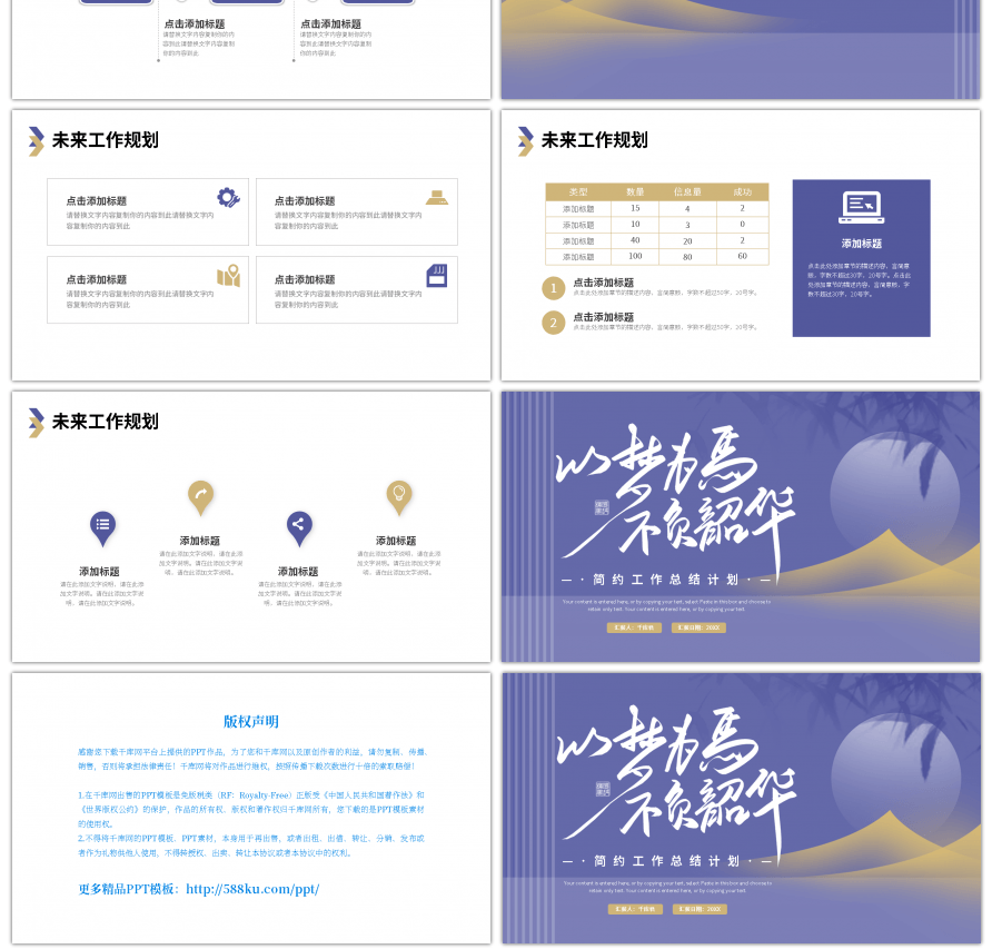 紫色黄色简约工作总结计划PPT模板