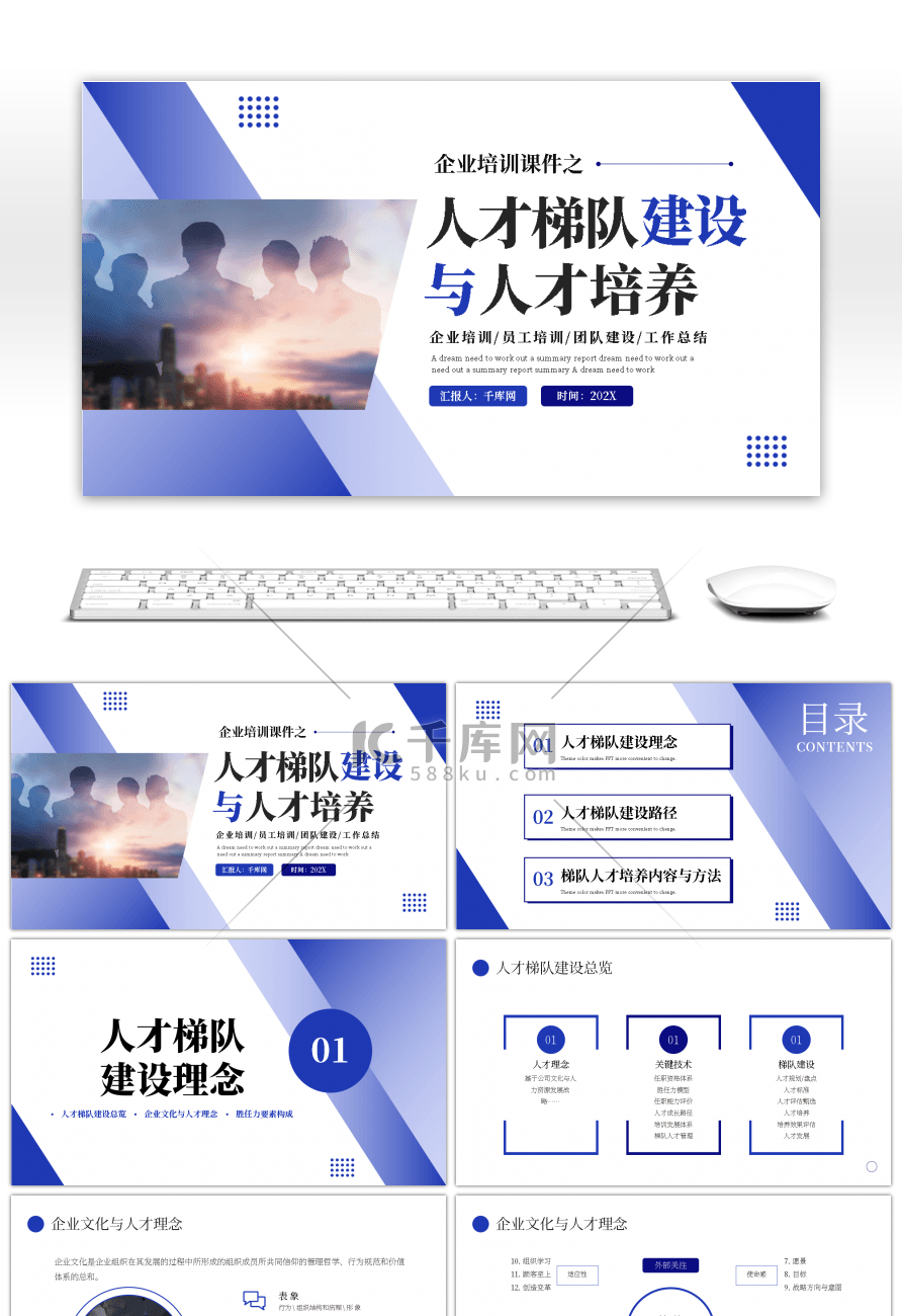 蓝色商务人才梯队建设与人才培养PPT模板