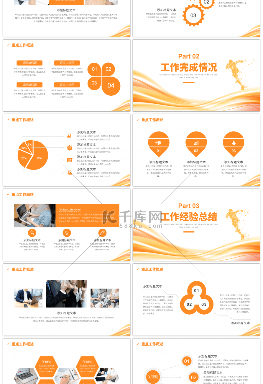 橙色线条人物冲刺敢突破敢超越通用PPT