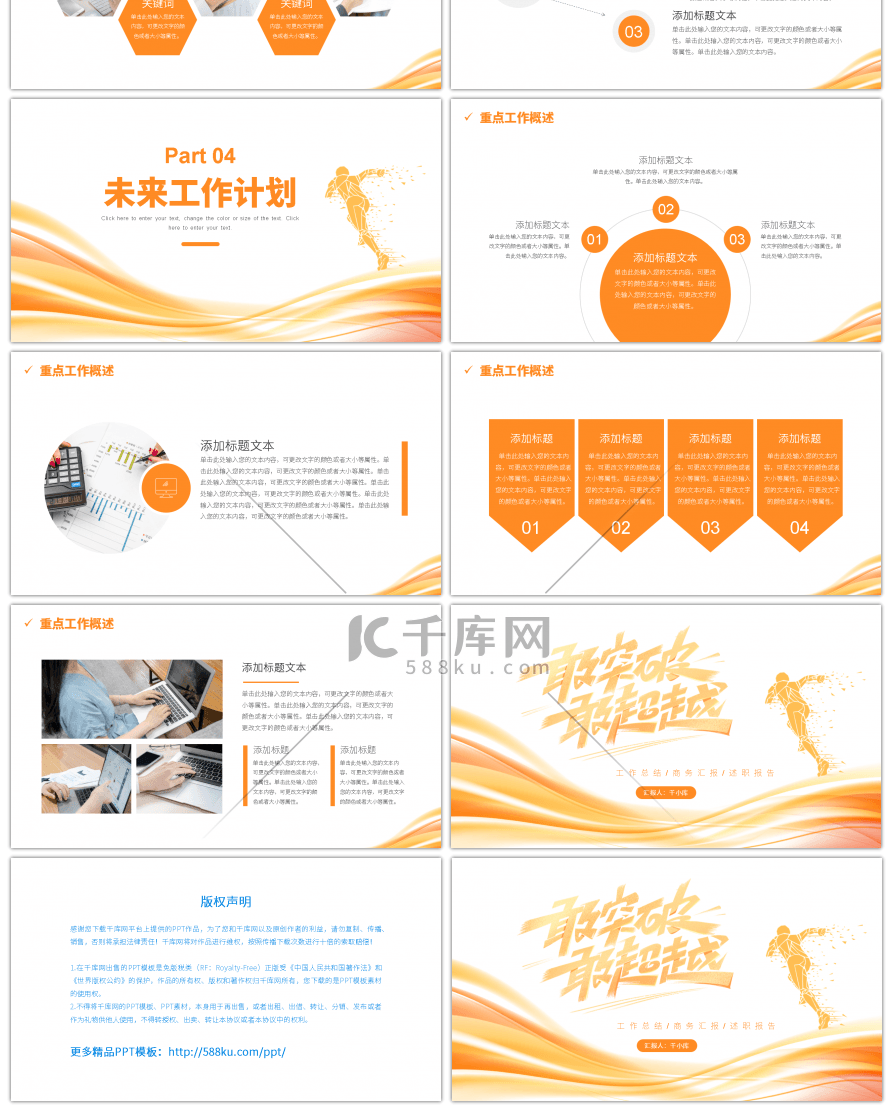 橙色线条人物冲刺敢突破敢超越通用PPT