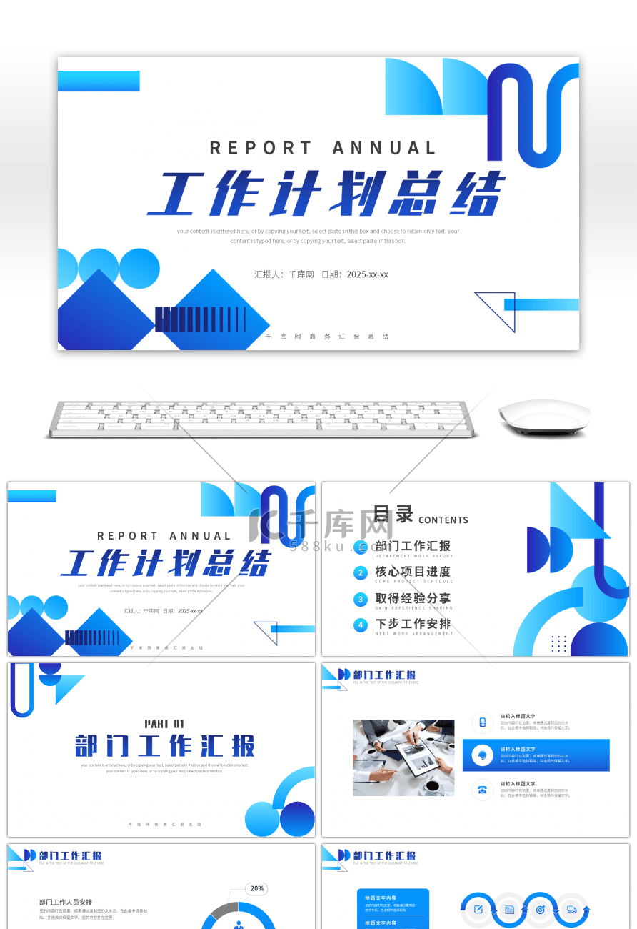 蓝色几何图形通用工作计划总结PPT模板