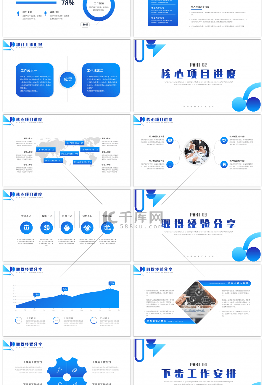 蓝色几何图形通用工作计划总结PPT模板