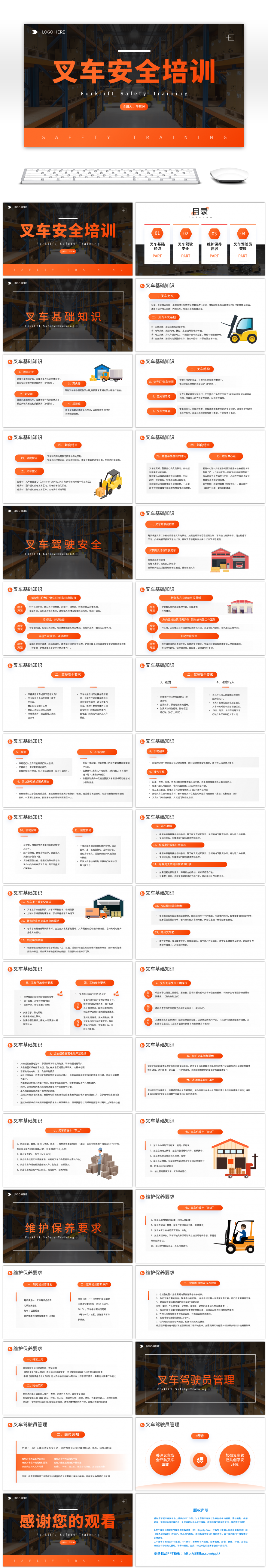 橙色渐变简约叉车安全培训PPT模板