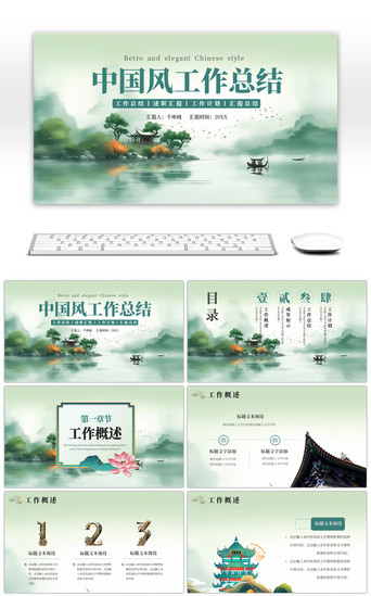 新中式国潮PPT模板_绿色传统中国风工作总结PPT模板