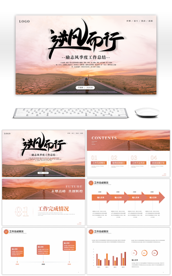 逆风而行PPT模板_橙色励志工作计划PPT模板