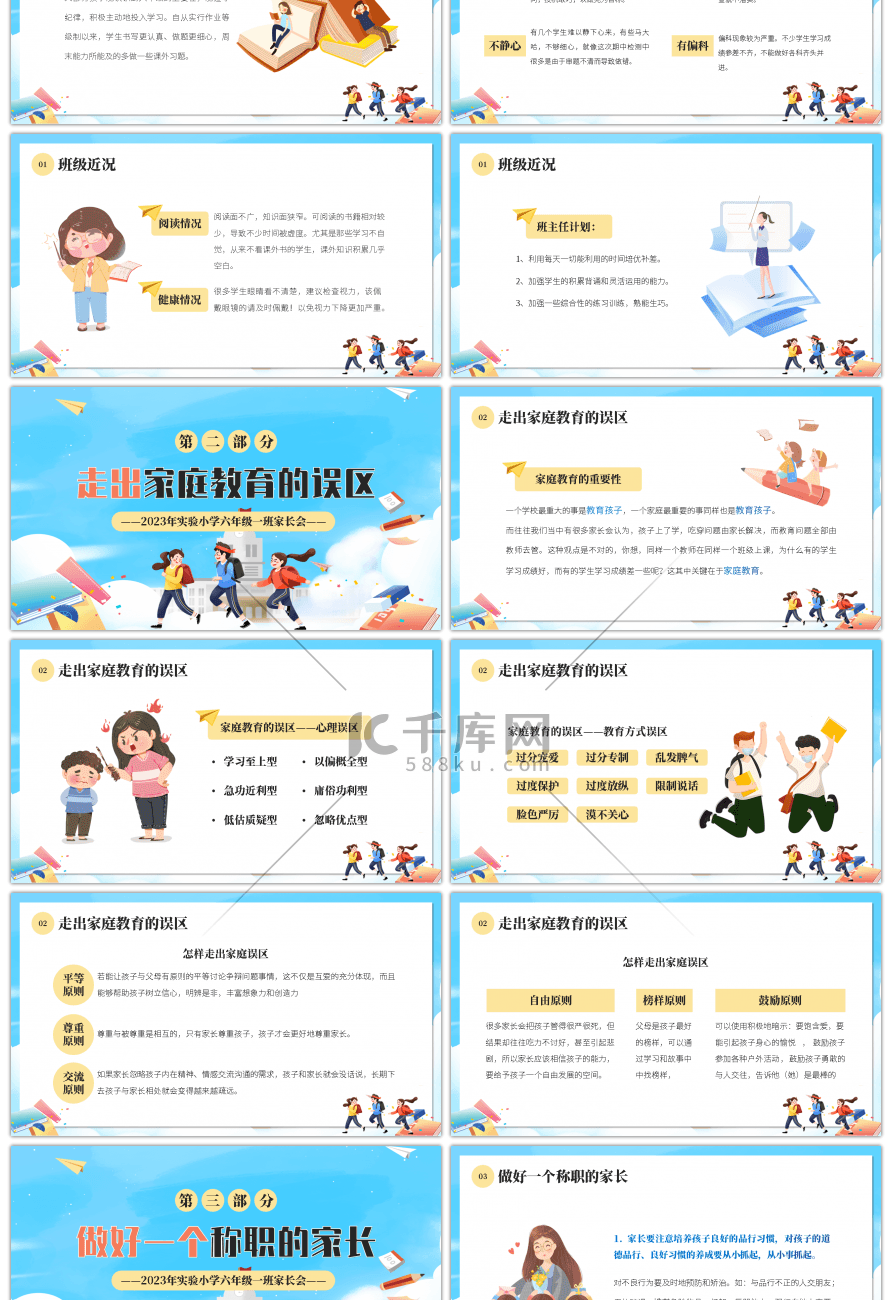 蓝色卡通风六年级家长会PPT模板