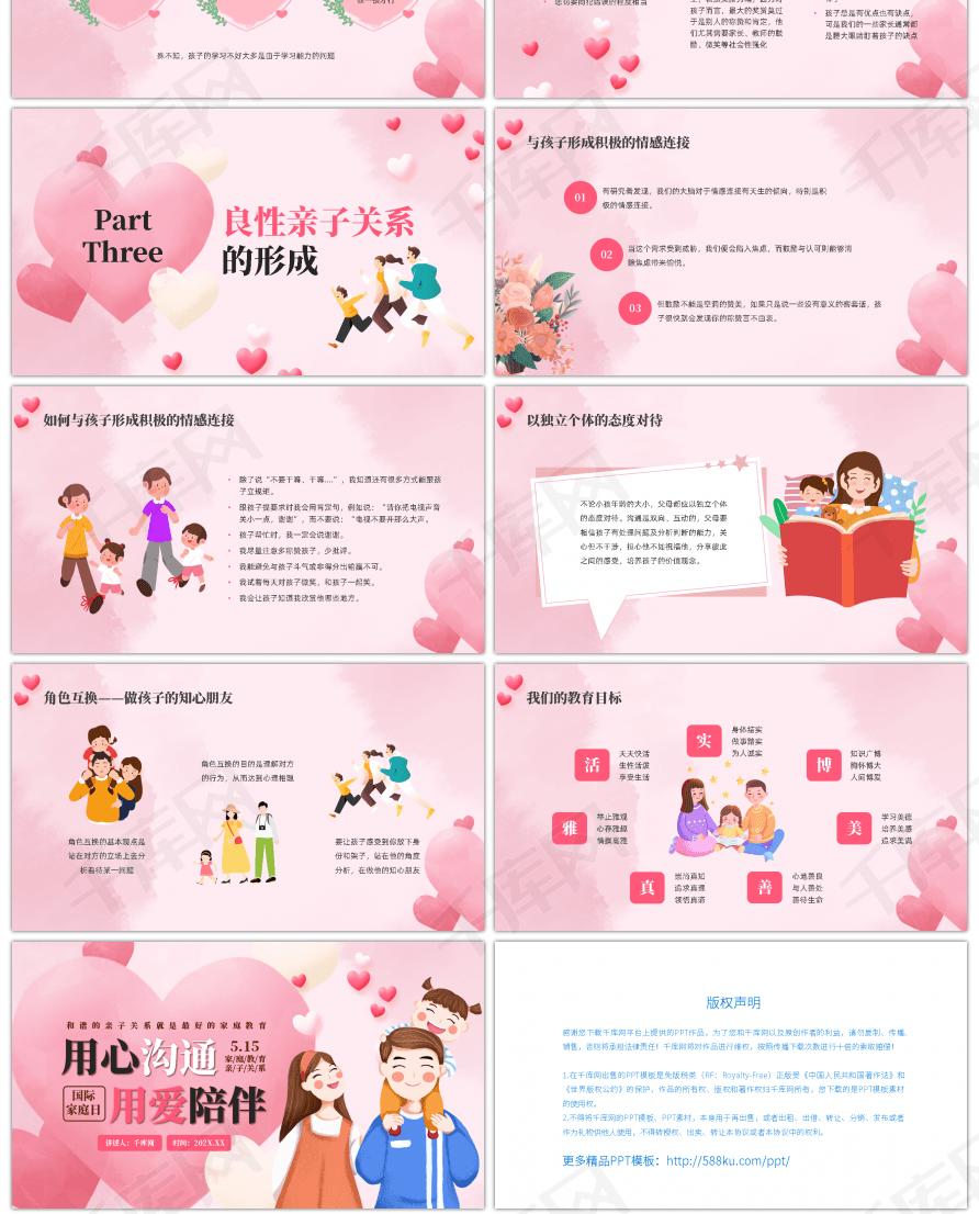 粉色卡通风国际家庭日PPT模板