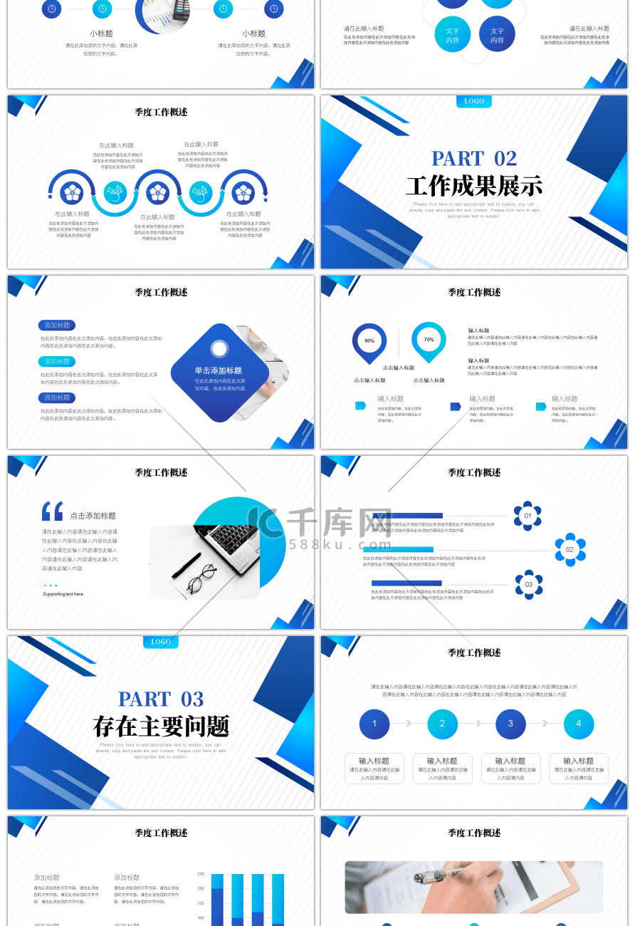 蓝色渐变几何简约风季度述职报告PPT模板