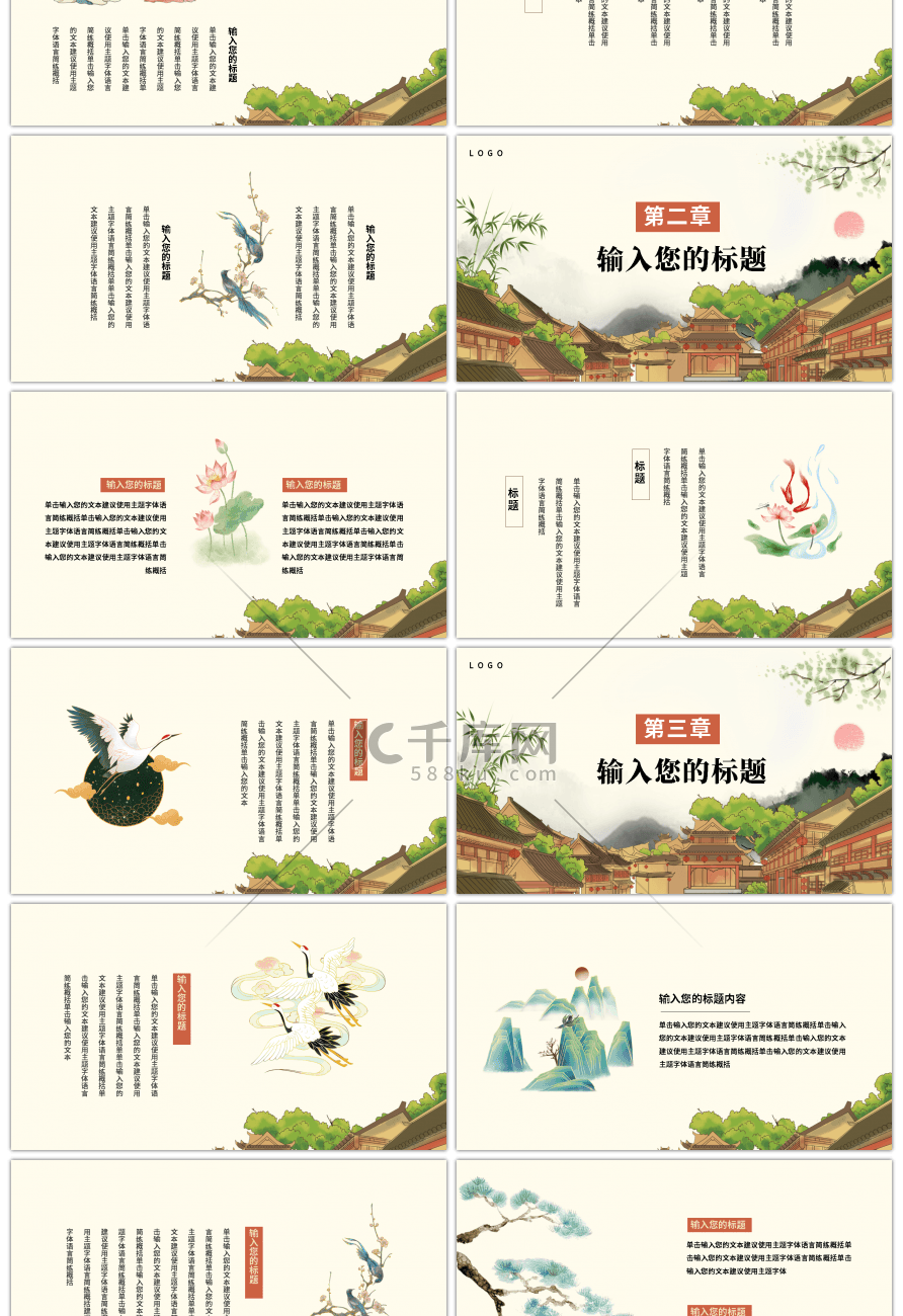 创意中国风传统文化PPT模板