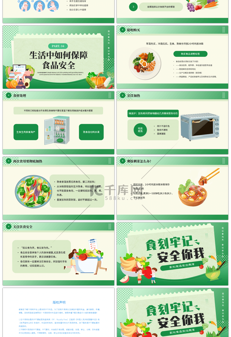 绿色卡通风食品安全教育主题班课PPT模板